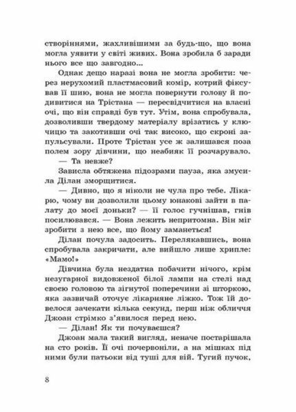 Провідник : Порушники. Книга 2. Автор Клер Мак-Фолл. Тверда обкладинка Ч1451002У 9786170972675 9786170972675 фото
