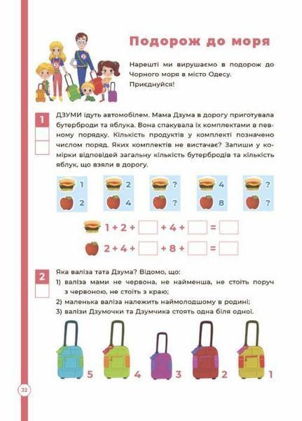 Логіка з родиною ДЗУМІВ. 6-8 років ДЗМ005 9786170040565 472023 фото