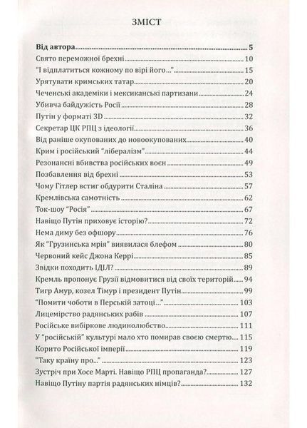 Розмова з &ldquo;ватником&rdquo;. Панфілов Олєґ. 978-966-634-992-0 9789666349920 фото