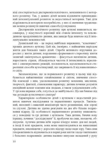 Діти з розладами аутистичного спектра. 978-966-944-010-5 9789669440105 фото