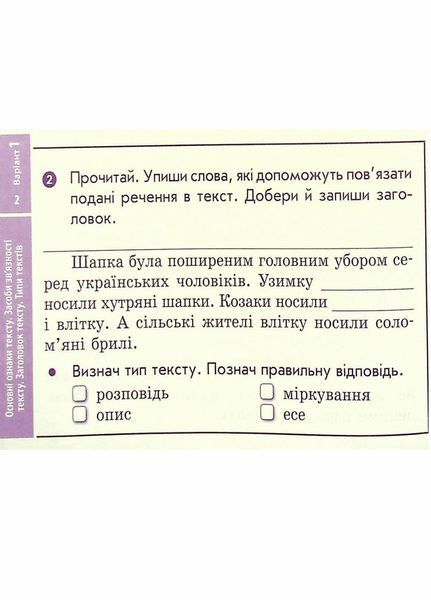 НУШ ДИДАКТА Українська мова та читання. 4 клас. Відривні картки до підруч. Вашуленка Н1236024У 9786170972026 9786170972026 фото