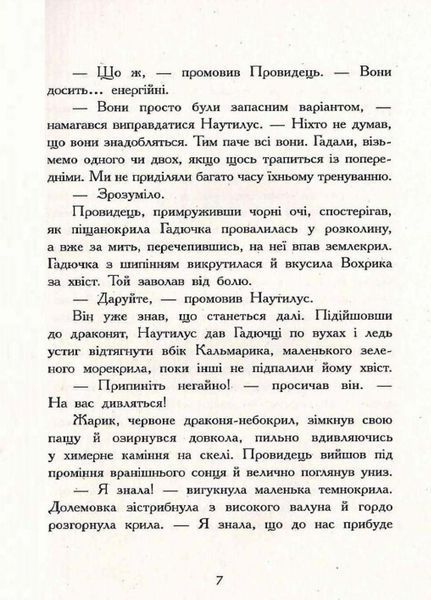 Крила вогню : Таємне королівство. Книга 3. Туї Т. Сазерленд. Тверда обкладинка. Ч1075003У 9786170960955 437441 фото