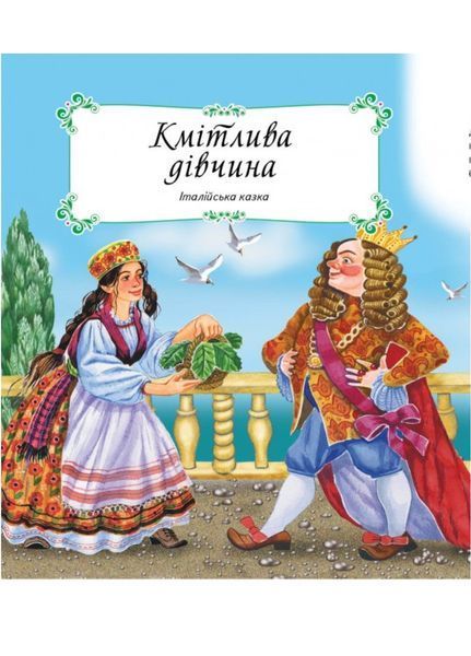 Казки світу. Дракон. Скринька казок 9786177084814 фото