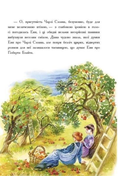 Класичні романи : Енн з острова Принца Едуарда Ч808004У 09786170969507 Автор Монтгомері Люсі Мод 9786170969507 фото