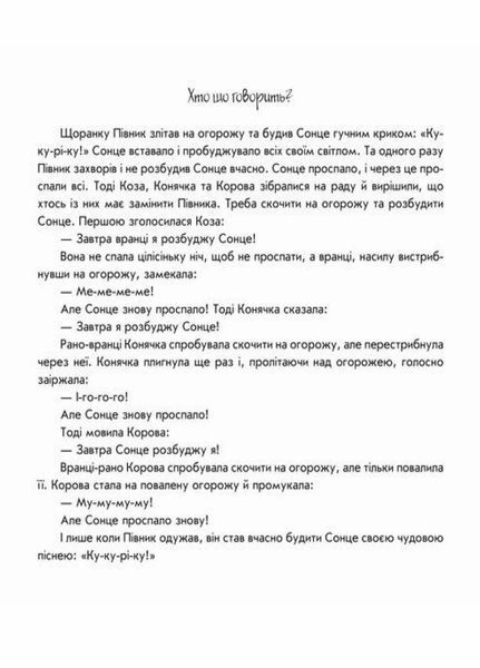 Книга Пограй-но в театр : Хто що говорить? Автор Геннадій Меламед А801006У 9789667495367 9789667495367 фото