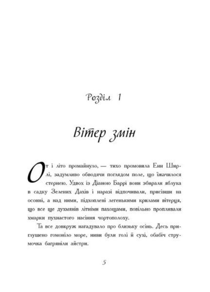 Класичні романи : Енн з острова Принца Едуарда Ч808004У 09786170969507 Автор Монтгомері Люсі Мод 9786170969507 фото