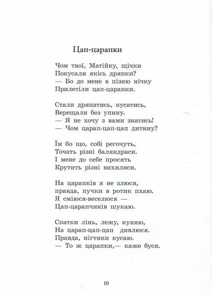 Книга Віршиків кілька для Назарчика і Матійка. Автор Жулинський М. С901964У 9786170965684 9786170965684 фото