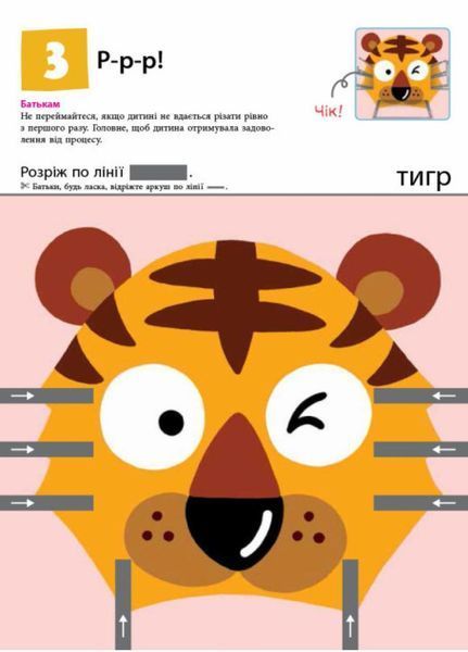 KUMON. Нумо вирізати! Від 2 років. С763002У 9786170937056 9786170937056 фото