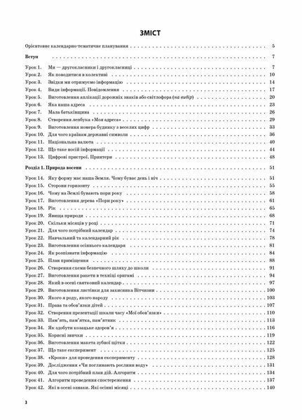 Мій конспект. Я досліджую світ. 2 клас. Частина 1 (за підручником Т. Г. Гільберг) ПШМ228 9786170037534 344783 фото