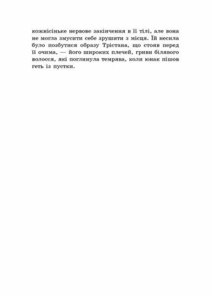 Провідник : Порушники. Книга 2. Автор Клер Мак-Фолл. Тверда обкладинка Ч1451002У 9786170972675 9786170972675 фото