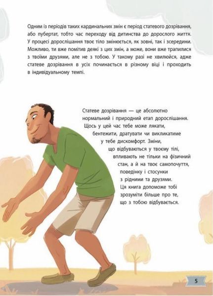 Моє тіло змінюється: путівник по дорослішанню для хлопців. Аніта Ганері. N1625002У 9786170979421 9786170979421 фото