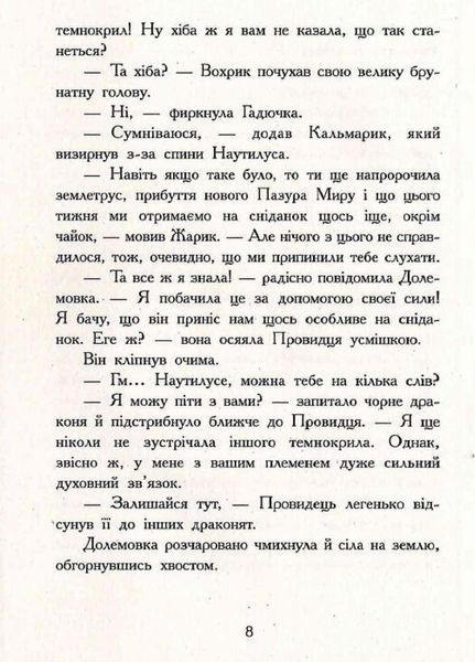 Крила вогню : Таємне королівство. Книга 3. Туї Т. Сазерленд. Тверда обкладинка. Ч1075003У 9786170960955 437441 фото