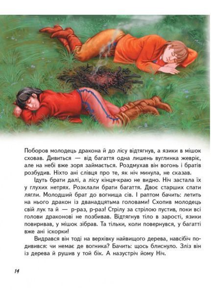 Казки світу. Дракон. Скринька казок 9786177084814 фото