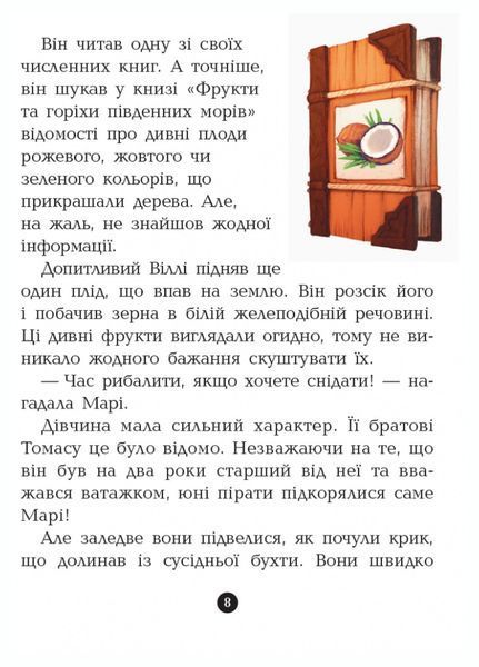Банда піратів : Принц Гула Книга 8 Ч797002У 9786170937407 9786170937407 фото