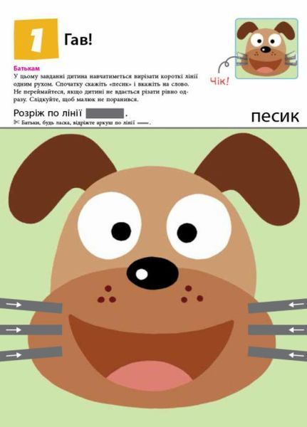KUMON. Нумо вирізати! Від 2 років. С763002У 9786170937056 9786170937056 фото