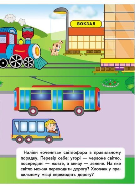 Транспорт. Наліпки для розвитку малюка. 42 наліпки 9789669474544 фото