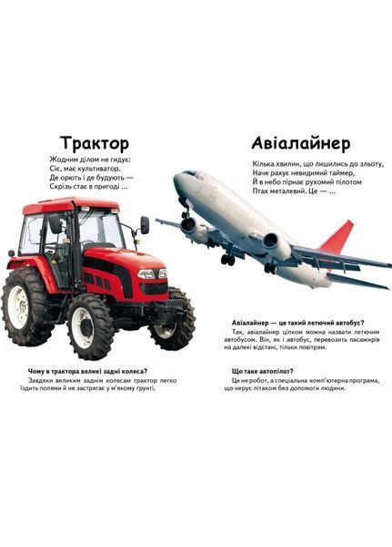 Що це? Транспорт. Запитання та відповіді 9789669470294 фото