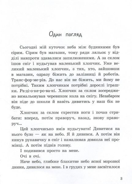 Від серця до серця : Бузковий ведмідь, або Живий іграшковий я А1239003У 9786170965318 Автор Горянська М 431045 фото