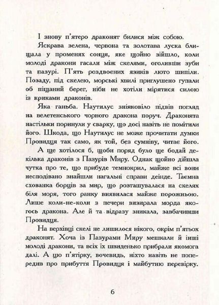 Крила вогню : Таємне королівство. Книга 3. Туї Т. Сазерленд. Тверда обкладинка. Ч1075003У 9786170960955 437441 фото