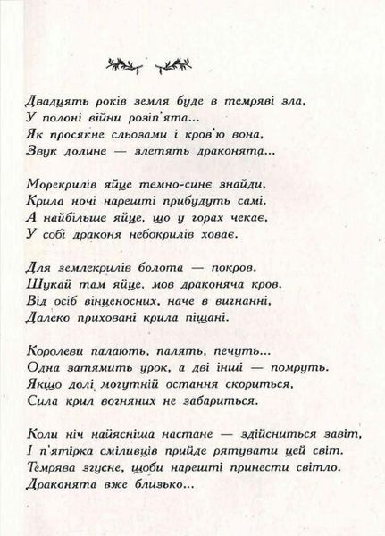 Крила вогню : Таємне королівство. Книга 3. Туї Т. Сазерленд. Тверда обкладинка. Ч1075003У 9786170960955 437441 фото