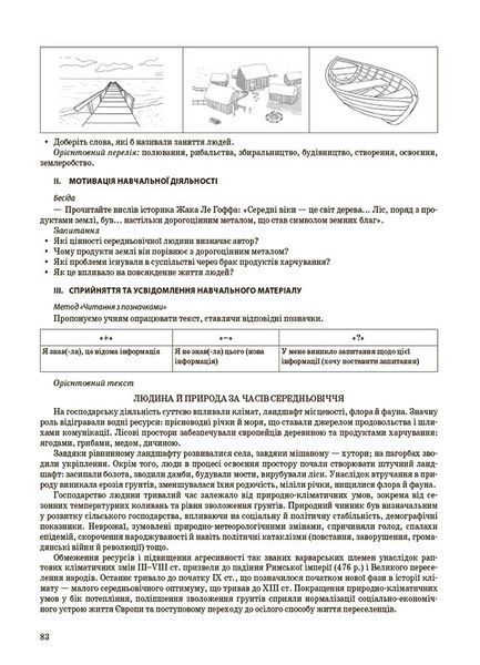 Книга Історія: Україна і світ. 7 клас. Інтегрований курс. Мій конспект. Матеріали до уроків ПБР003 Ранок Автор - О. В. Савко 9786170042736 фото
