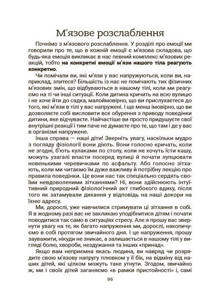 Книга Стрес. Як підтримати себе та дитину ДТБ097 9786170042590 9786170042590 фото