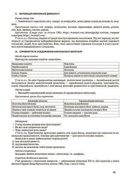 Книга Історія: Україна і світ. 7 клас. Інтегрований курс. Мій конспект. Матеріали до уроків ПБР003 Ранок Автор - О. В. Савко 9786170042736 фото