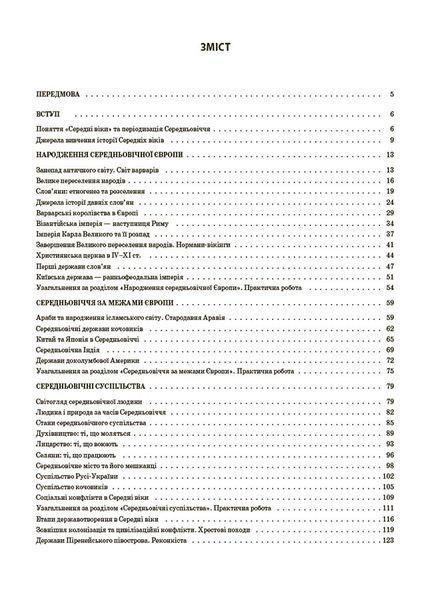 Книга Історія: Україна і світ. 7 клас. Інтегрований курс. Мій конспект. Матеріали до уроків ПБР003 Ранок Автор - О. В. Савко 9786170042736 фото