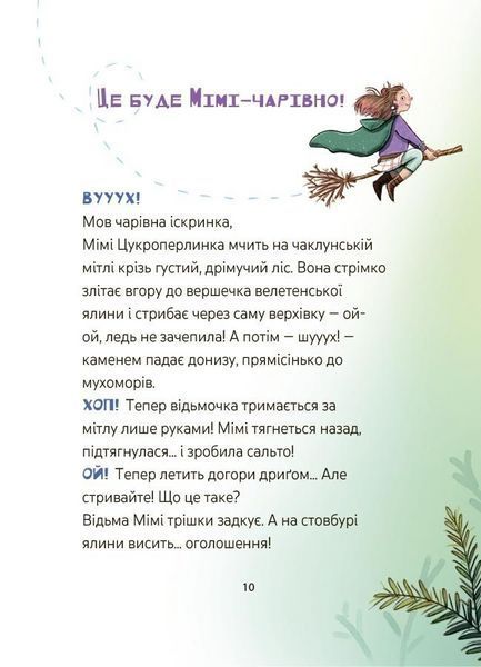 Книга Мімі Цукроперлинка і чарівна пекарня. Чарівний вибух тістечок. Ранок ДТЛ015 9786170044037 9786170044037 фото