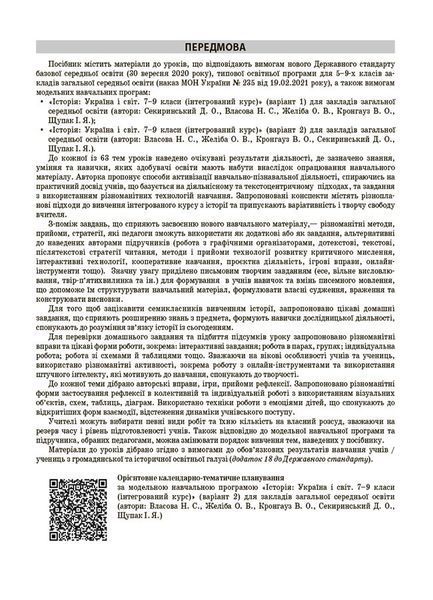 Книга Історія: Україна і світ. 7 клас. Інтегрований курс. Мій конспект. Матеріали до уроків ПБР003 Ранок Автор - О. В. Савко 9786170042736 фото