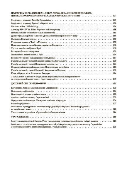 Книга Історія: Україна і світ. 7 клас. Інтегрований курс. Мій конспект. Матеріали до уроків ПБР003 Ранок Автор - О. В. Савко 9786170042736 фото