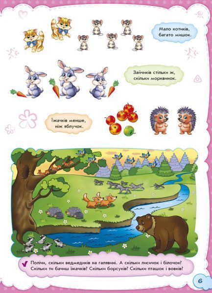 Книга Малюкові про все на світі Тверда обкладинка 1+ 270015 фото