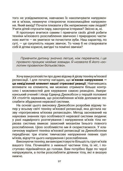 Книга Стрес. Як підтримати себе та дитину ДТБ097 9786170042590 9786170042590 фото