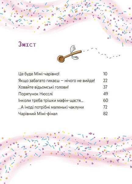 Книга Мімі Цукроперлинка і чарівна пекарня. Чарівний вибух тістечок. Ранок ДТЛ015 9786170044037 9786170044037 фото