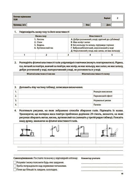 Книга Хімія. Усі діагностувальні роботи. 8 клас. КЗП036 Основа Автор - О. К. Русанова 9786170044051 9786170044051 фото