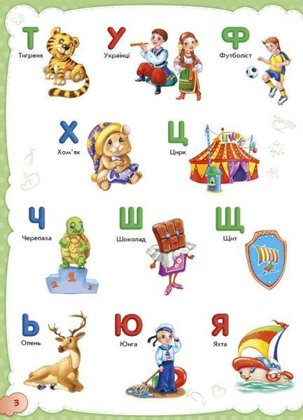 Книга Малюкові про все на світі Тверда обкладинка 1+ 270015 фото