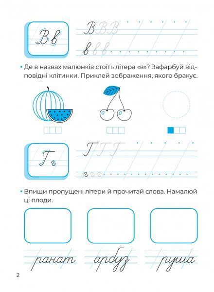 Рукописні літери. 42 наліпки (1479273) 9786171702080 фото