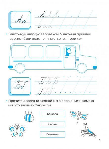 Рукописні літери. 42 наліпки (1479273) 9786171702080 фото