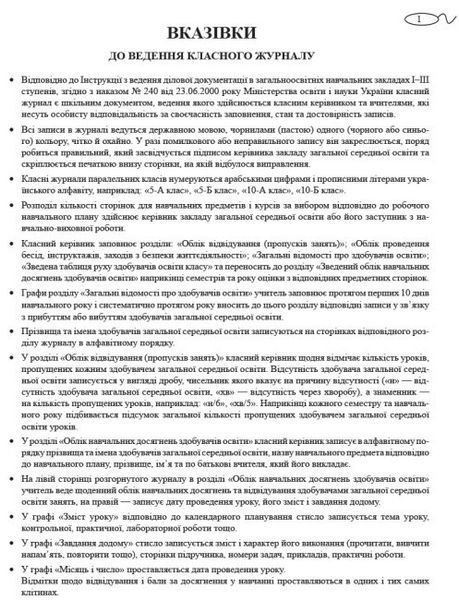 Класний журнал 1-4 класи Зелений 9789667458294 фото