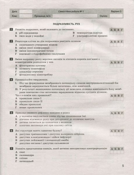 Тестовий контроль результатів навчання. Біологія і Екологія 11 кл. Профільний рівень (+Додаток) 9789669451088 фото