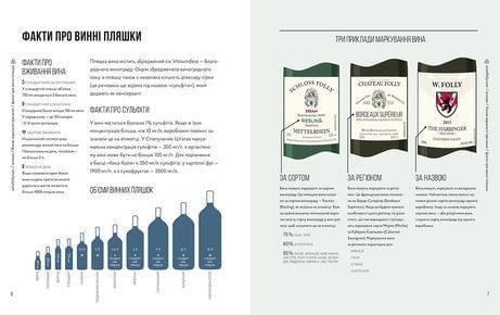 Книга Wine Folly. Усе, що треба знати про вино. Джастін Геммек, Мадлен Пакетт 9786176795308 фото