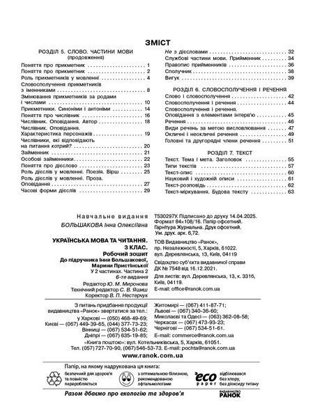 Книга Українська мова. 3 клас. Робочий зошит : У 2 частинах. Частина 2 Ранок Автор - І. О. Большакова; М. С. Пристінська 9786170965738 фото
