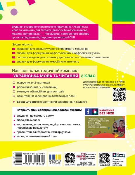Книга Українська мова. 3 клас. Робочий зошит : У 2 частинах. Частина 2 Ранок Автор - І. О. Большакова; М. С. Пристінська 9786170965738 фото