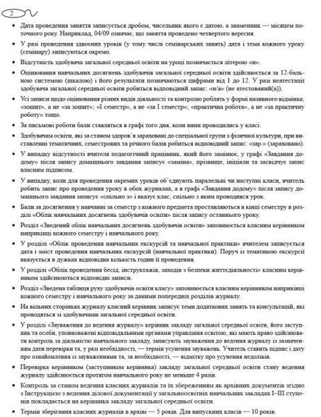 Класний журнал 1-4 класи Зелений 9789667458294 фото