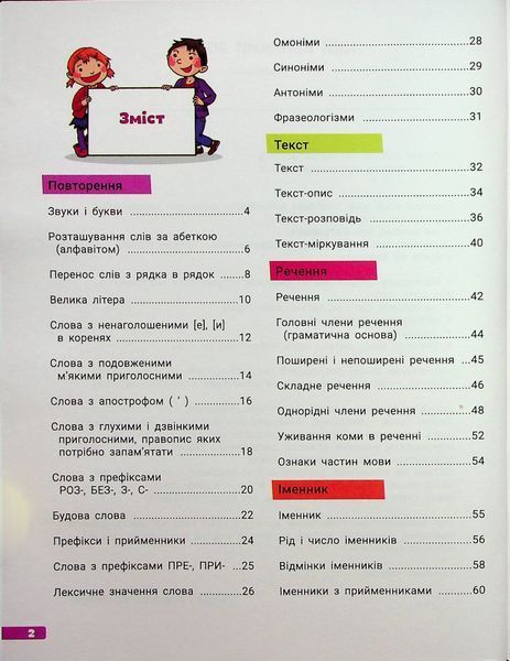 Книга Великий зошит з української мови 4 клас Довідник-практикум НУШ 9789669454034 фото