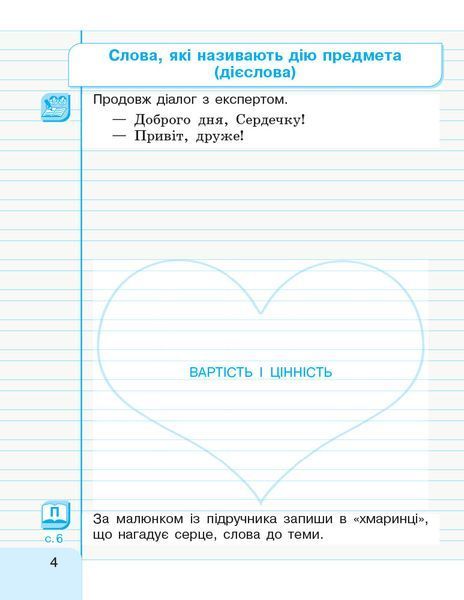Книга Іваниця. Укр. мова та читання. 2 клас. Зошит в 2-х ч. 2 Ч. Ранок Автор - Іваниця Г. А. 9786170958013 9786170958013 фото