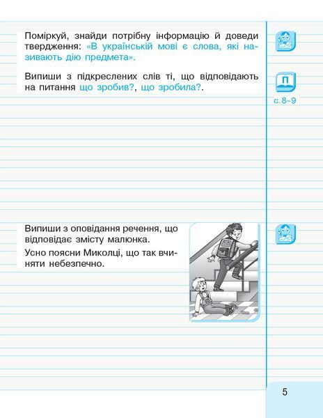 Книга Іваниця. Укр. мова та читання. 2 клас. Зошит в 2-х ч. 2 Ч. Ранок Автор - Іваниця Г. А. 9786170958013 9786170958013 фото