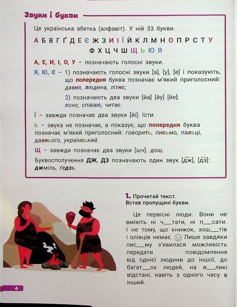 Книга Великий зошит з української мови 4 клас Довідник-практикум НУШ 9789669454034 фото