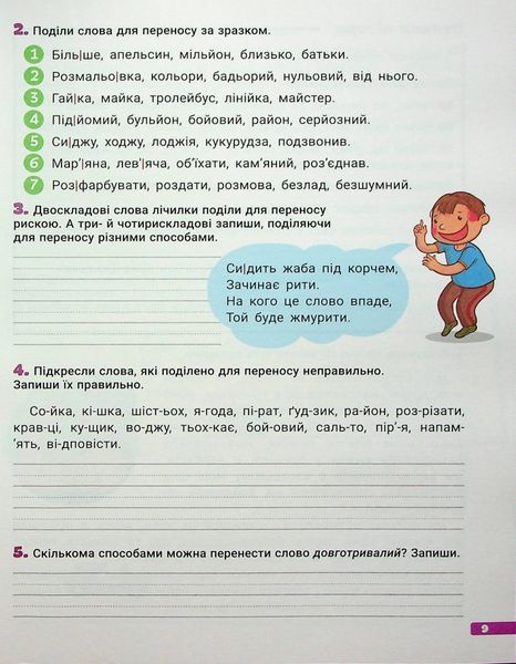 Книга Великий зошит з української мови 4 клас Довідник-практикум НУШ 9789669454034 фото