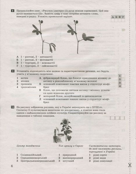 Тестовий контроль результатів навчання. Біологія і Екологія 11 кл. Профільний рівень (+Додаток) 9789669451088 фото